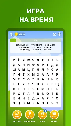 Найди Слова Поиск Слов Оффлайн | Игры | XWorld