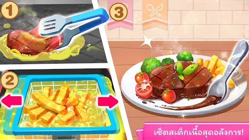 สูตรอาหารโลกของแพนด้าน้อย | เกม | XWorld