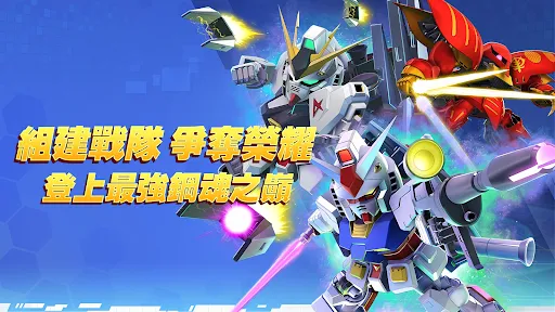 次元鋼彈兵團 | Permainan | XWorld