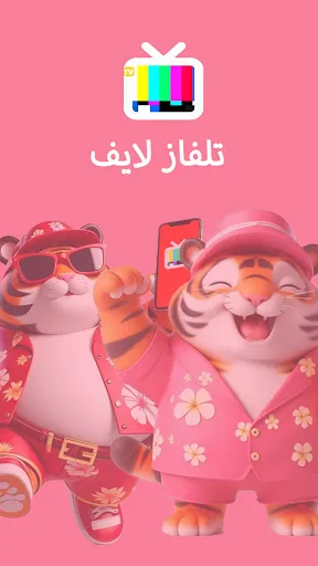 تلفاز لايف | Jogos | XWorld