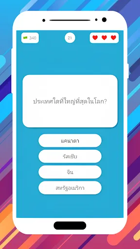 คำถามที่จะได้รับเงิน | เกม | XWorld