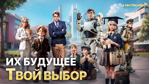 Ты Миллиардер | Игры | XWorld