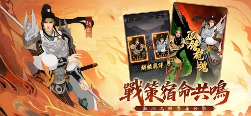 三國·群英燎原 | Permainan | XWorld