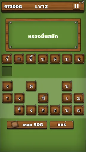 ใบ้คำผวน | เกม | XWorld