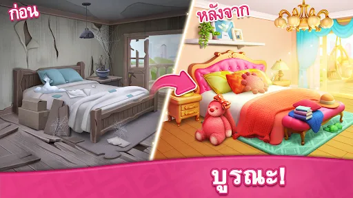 จับคู่สร้างบ้าน เกมไม่ใช้เน็ต | เกม | XWorld