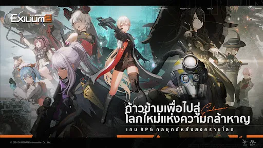 GIRLS' FRONTLINE 2: EXILIUM | เกม | XWorld