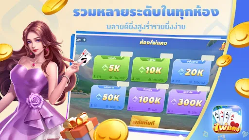 ไพ่แคงเวิลด์ - ดัมมี่ ป๊อกเด้ง | เกม | XWorld