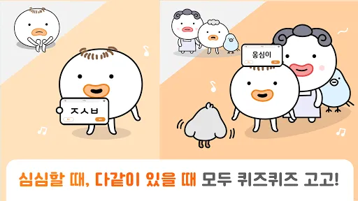 QuizQuiz - 스피드퀴즈, 초성 퀴즈, 노래 퀴즈 | Permainan | XWorld