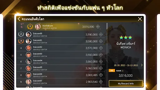 SUPERSTAR THAILAND | เกม | XWorld