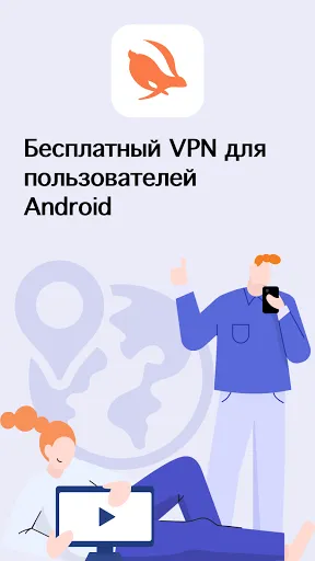 Turbo VPN Lite - быстрый VPN | Игры | XWorld