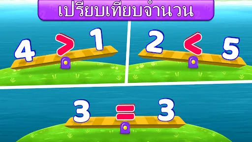 เกมคณิตศาสตร์สำหรับเด็ก | เกม | XWorld