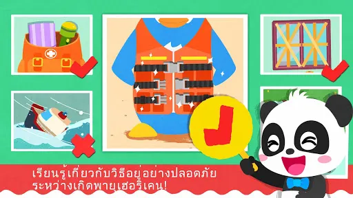 เครื่องกันพายุของแพนด้าน้อย | เกม | XWorld