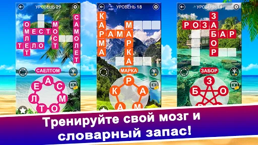 Поиск Слов Кроссворду :Русский | Игры | XWorld