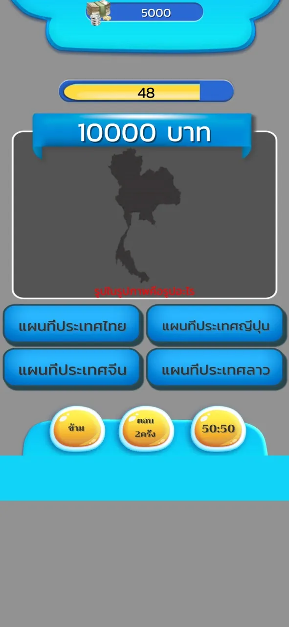 เกมส์เศรษฐี ตอบคำถาม วัดกึ๋น | เกม | XWorld