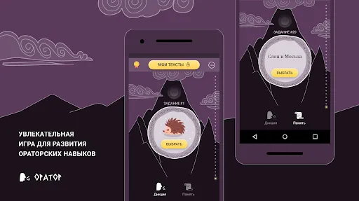 Оратор развитие памяти и речи | Games | XWorld Оратор развитие памяти и речи | Games | XWorld