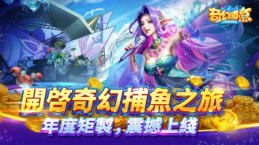 奇幻捕魚online - 次世代3D捕魚大作戰 | เกม | XWorld