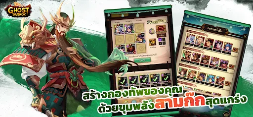 Ghost Samkok | เกม | XWorld