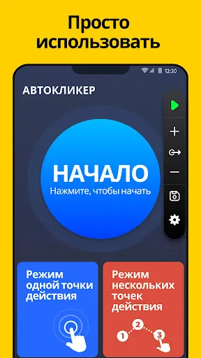 Авто Кликер: Нажмите Ассистент | Игры | XWorld