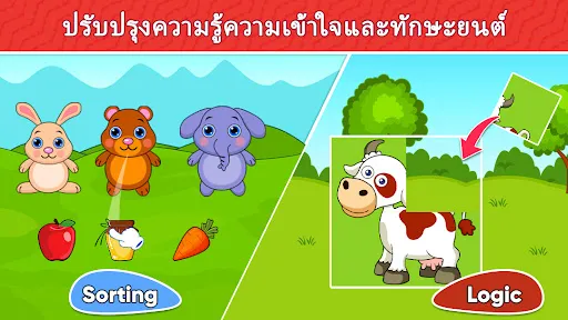 เกมเด็กวัยหัดเดิน: เด็ก 2-5 ปี | เกม | XWorld