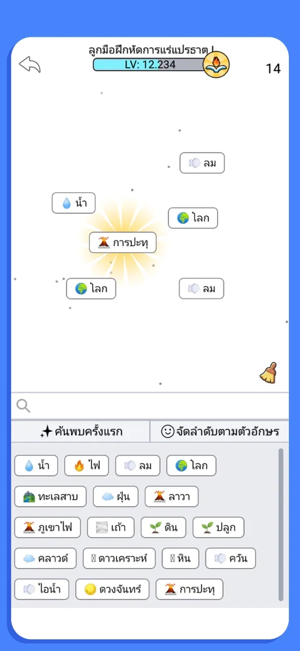 แร่แปรธาตุตลอด | เกม | XWorld