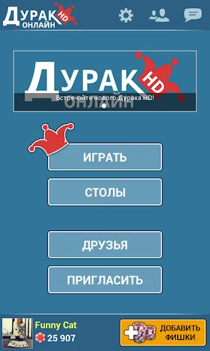 Дурак Онлайн HD | Игры | XWorld