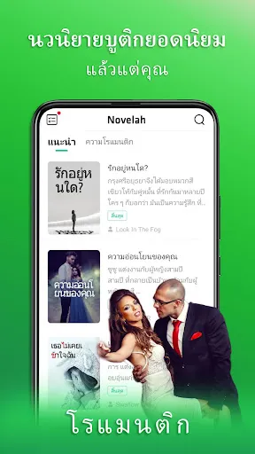 Novelah - อ่านรักโรแมนติกนิยาย | เกม | XWorld