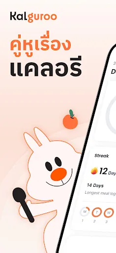 Kalguroo - AI นับแคลอรี | เกม | XWorld