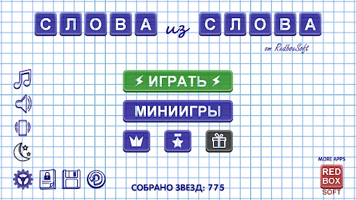 Слова из Слова | Игры | XWorld