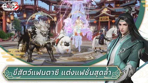 กระบี่เย้ยยุทธจักร3 | เกม | XWorld