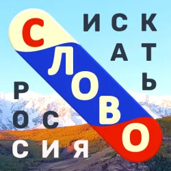 XWorld | РусСлово - Игра по поиску слов