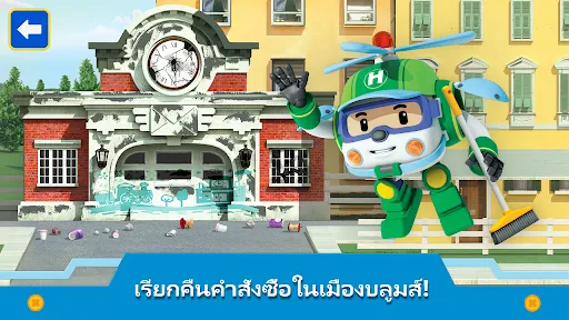 โรโบคาร์โพลี: เมือง เกมเด็กๆ! | เกม | XWorld