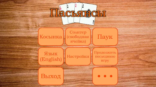 Пасьянсы | Игры | XWorld Пасьянсы | Игры | XWorld