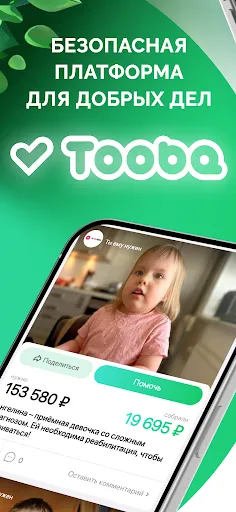 Tooba: Помогать легко | Игры | XWorld