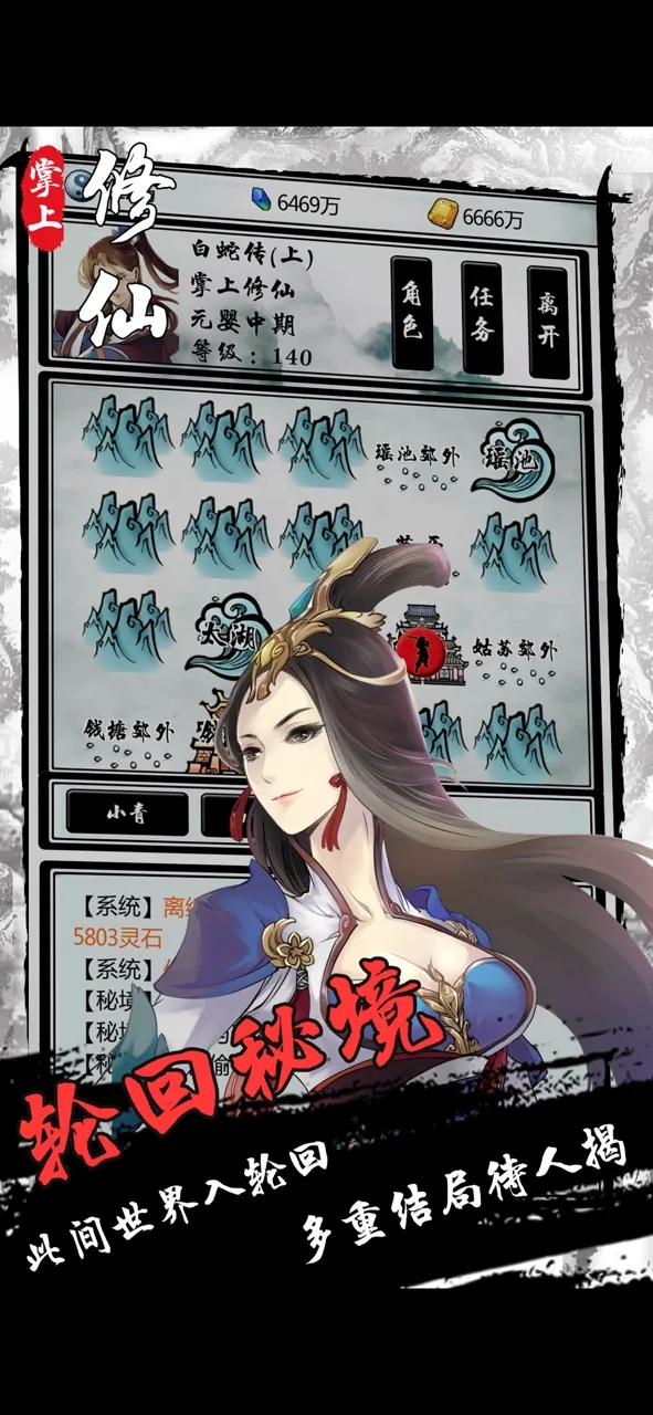 掌上修仙 | Permainan | XWorld