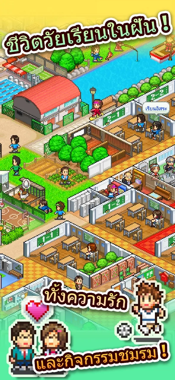 เรื่องราวโรงเรียนฉบับกระเป๋า 2 | เกม | XWorld