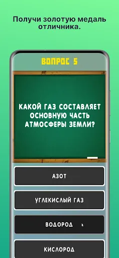 Школьная программа. Тест. | Игры | XWorld