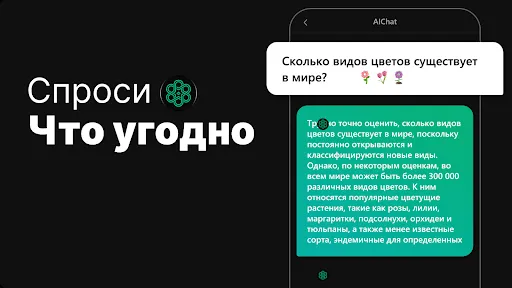 CHAT AI: Чат с ИИ базе ChatGPT | Игры | XWorld