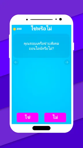 ใช่หรือไม่ | เกม | XWorld ใช่หรือไม่ | เกม | XWorld
