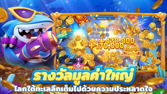 ตกปลาโชคดี | เกม | XWorld