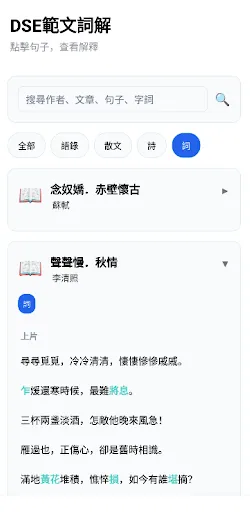 DSE中文12篇範文溫習App-九王奪嫡 | Permainan | XWorld