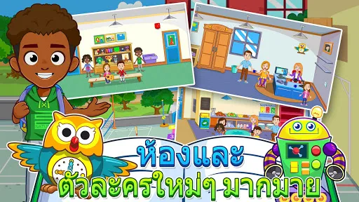My Town : School -   โรงเรียน | เกม | XWorld