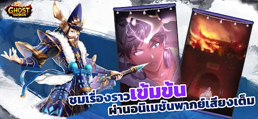 Ghost Samkok | เกม | XWorld