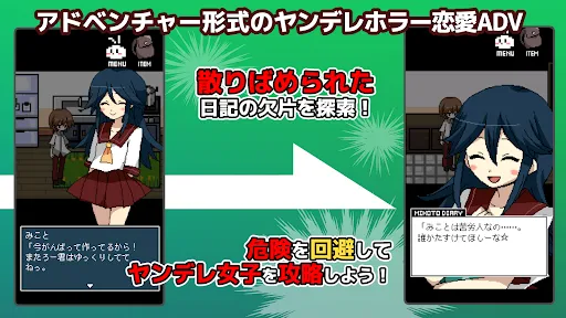 ヤンデレコレクション | เกม | XWorld