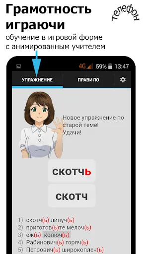 Репетитор. Русский язык | Игры | XWorld