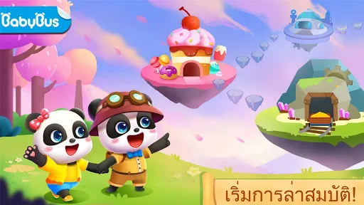 แพนด้าน้อยผจญภัยขุมสมบัติ | เกม | XWorld