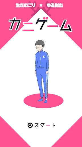 カニゲーム -脱出ゲーム | Permainan | XWorld