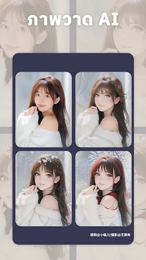 Meitu-รีทัช & ภาพวาด Ai | เกม | XWorld