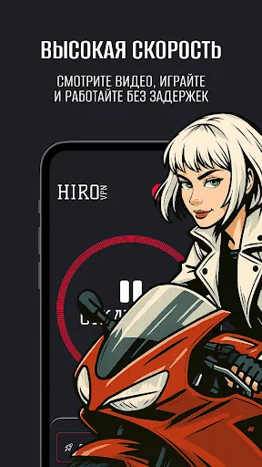 HiroVPN: очень быстрый ВПН | Игры | XWorld