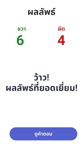 คณิตศาสตร์ - ตารางสูตรคูณ | เกม | XWorld