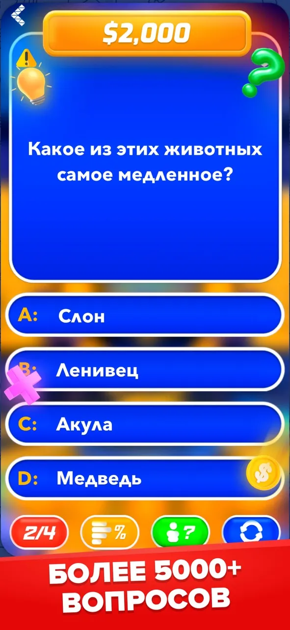 Миллионер: Игра Викторина | Игры | XWorld